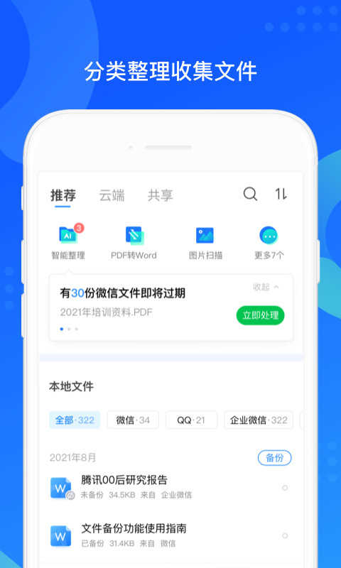 同步助手APP