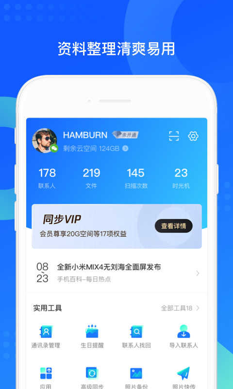 同步助手APP