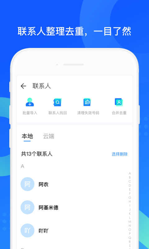 同步助手APP