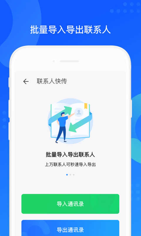 同步助手APP