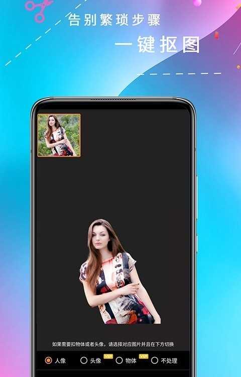 全能抠图软件