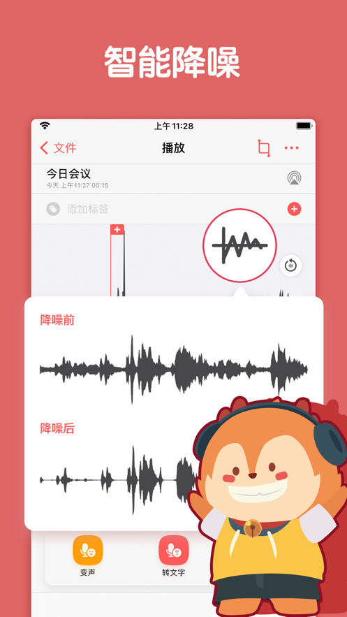 随声鹿软件