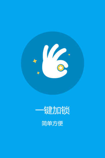 软件锁app