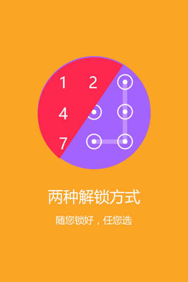 软件锁app