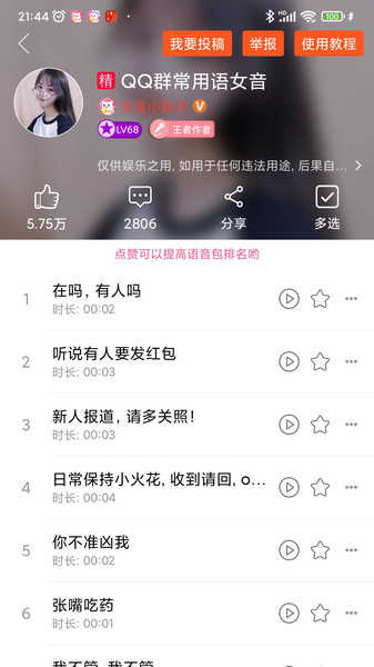 萌我变声器软件下载