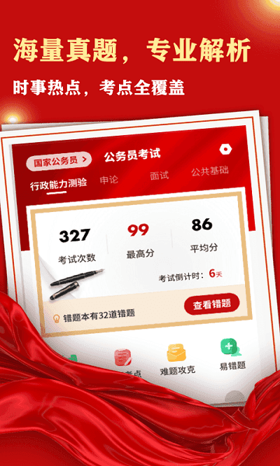 公务员考试宝安卓版