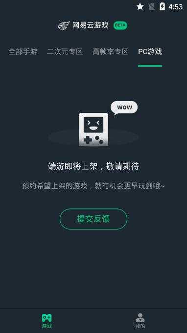 网易云游戏手机版