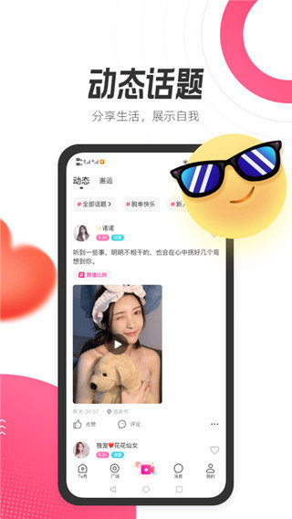 等ta交友官方版app