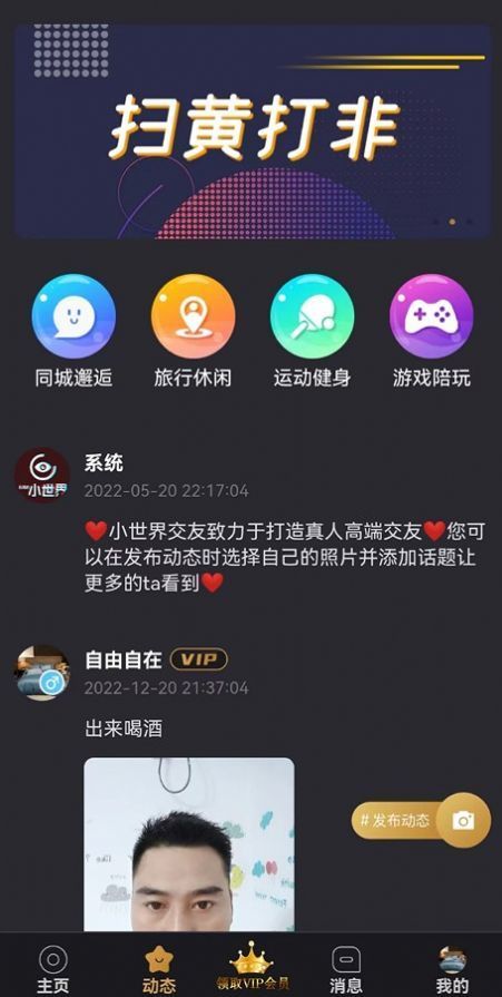 小世界交友app