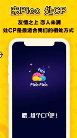 picopico社交免费版