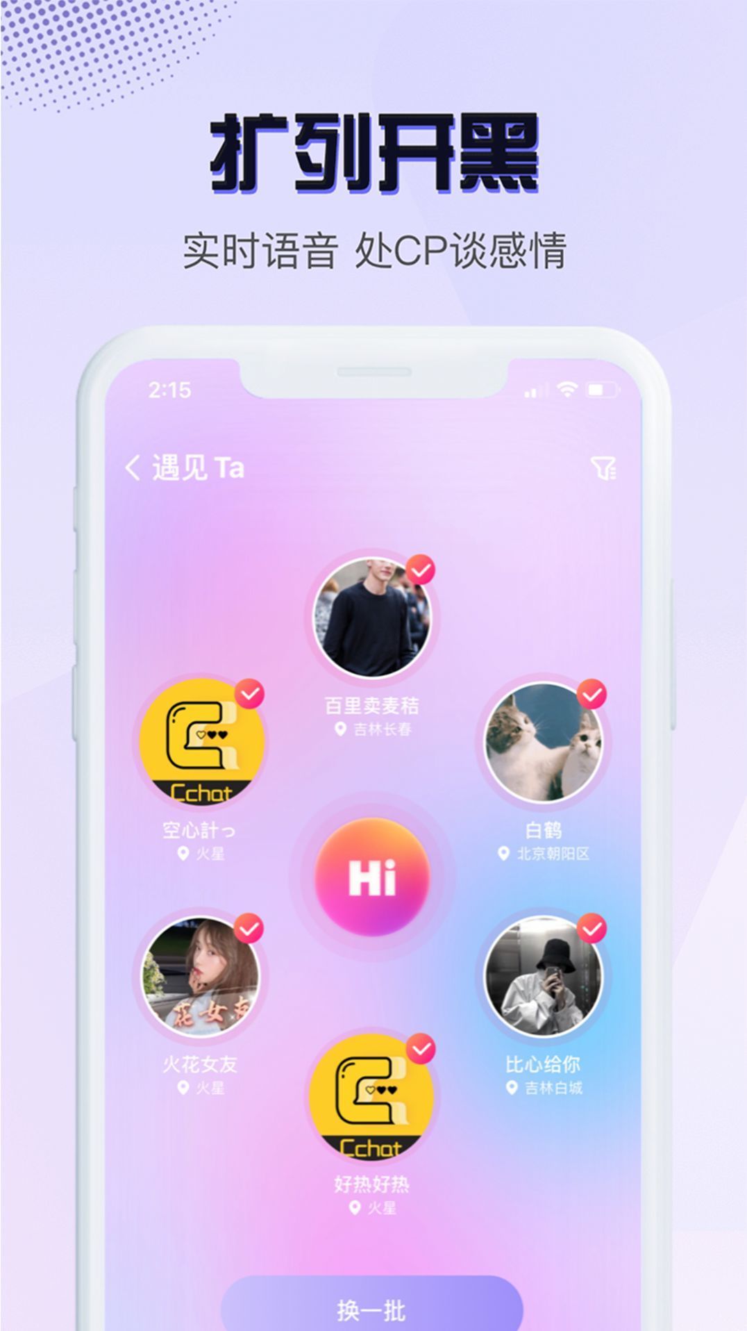 茶茶语音2023最新版