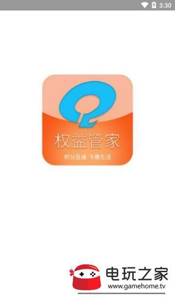 权益管家