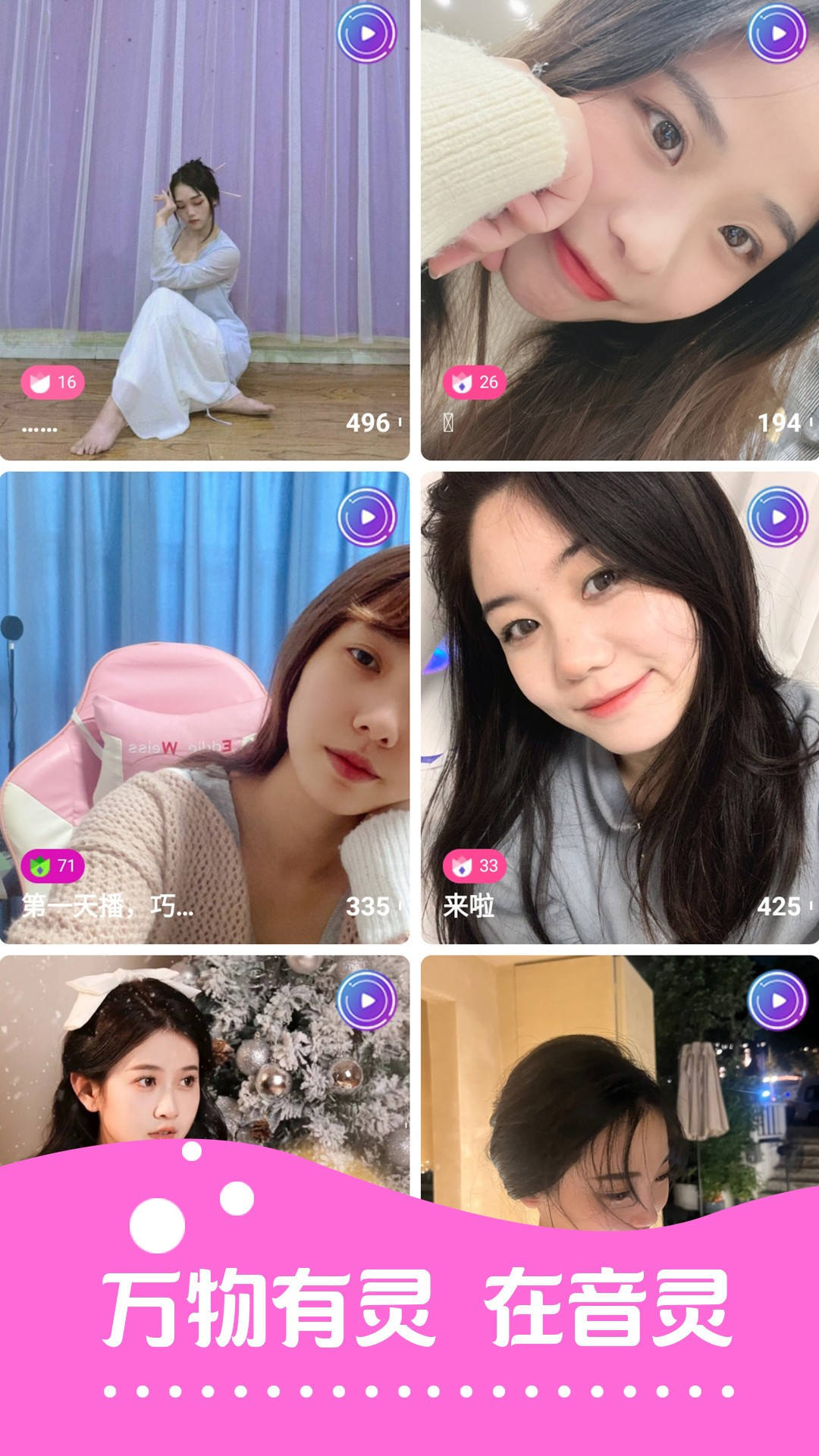 音灵视频交友手机版