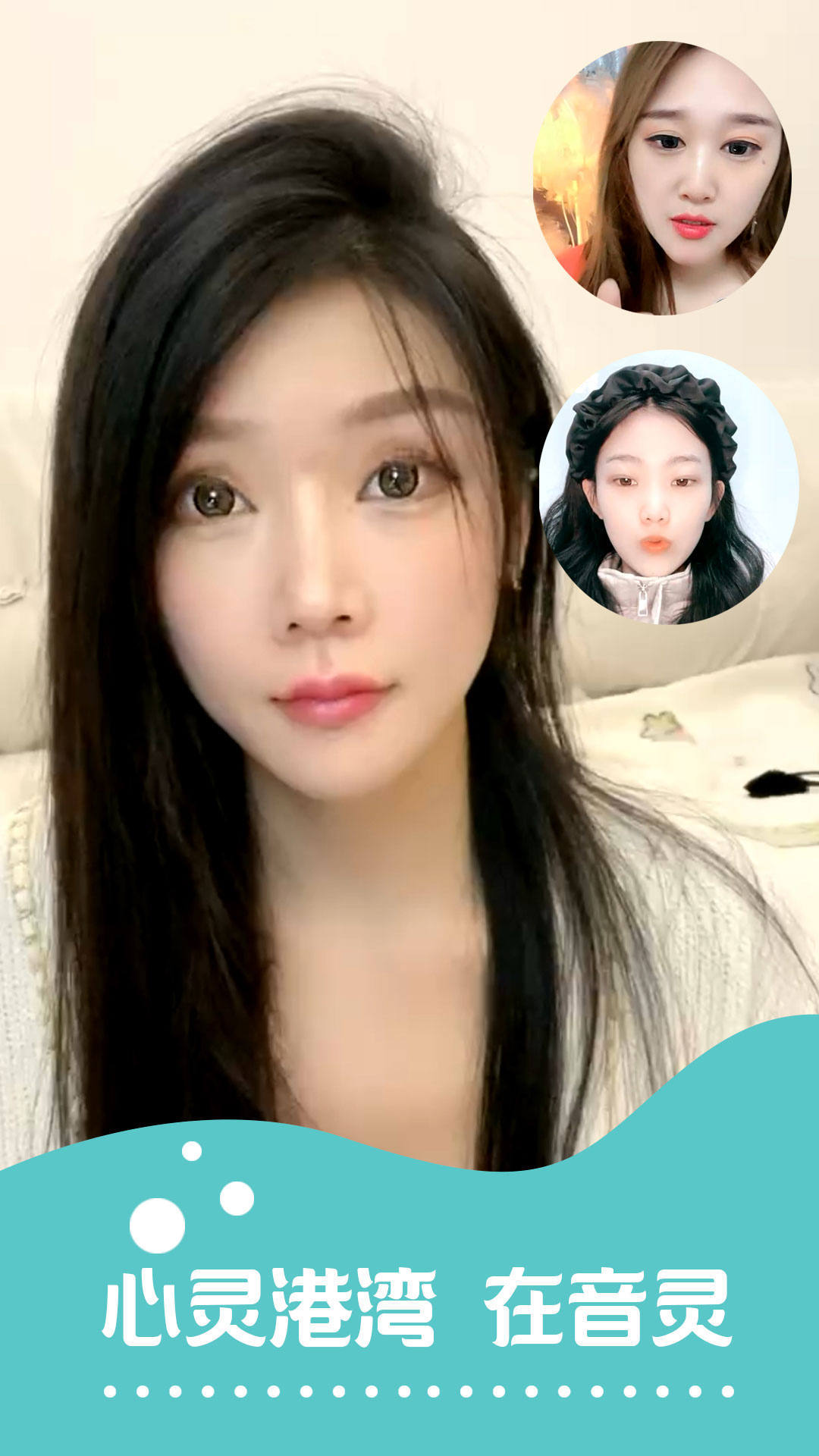 音灵视频交友手机版