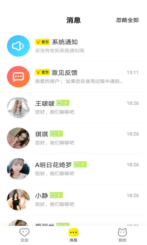 水蜜桃相亲交友app