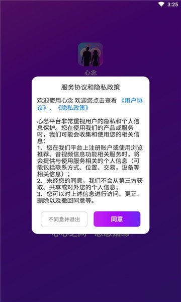 心念交友软件官网版