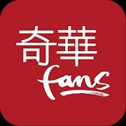 奇华Fans