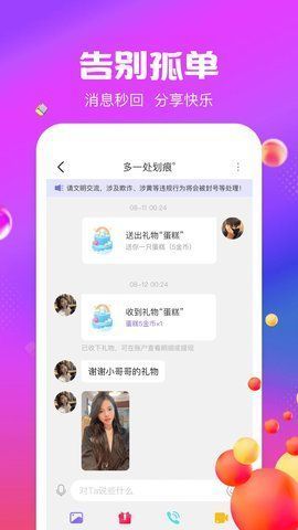 附近随心聊官方版