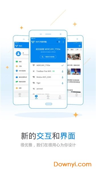 WIFI万能钥匙软件下载