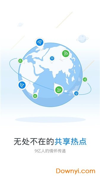 WIFI万能钥匙软件下载