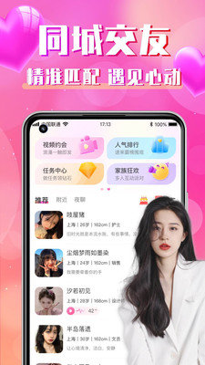 同城寻聊交友v2.0.1