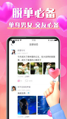 同城寻聊交友v2.0.1