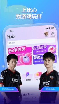 比心v8.18.3