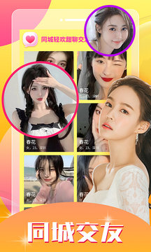 同城轻欢甜聊交友v7.2.0.2