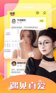 同城轻欢甜聊交友v7.2.0.2