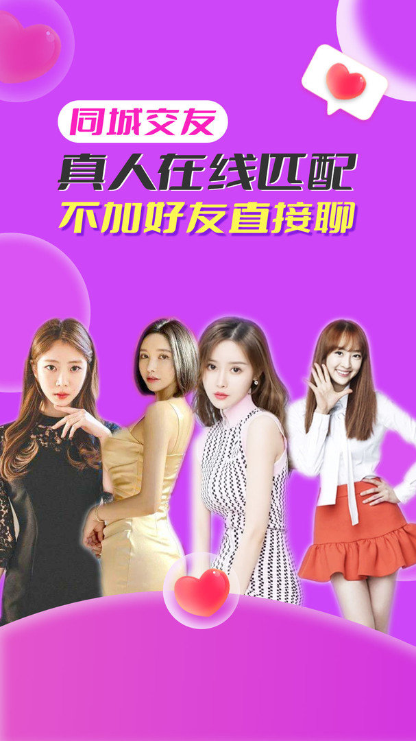 本地秘聊寻陌交友v1.0.8