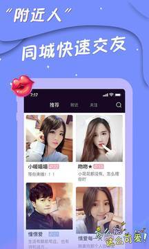 同城爱约会v1.2.5