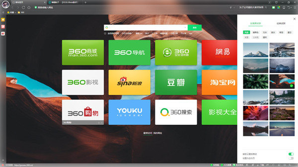 360浏览器