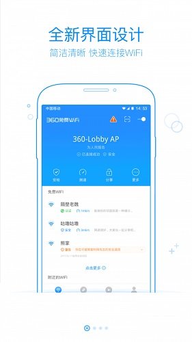 360免费wifi8.1.6