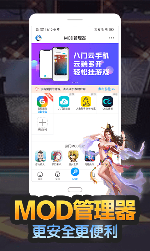 八门神器免root版3.8.1