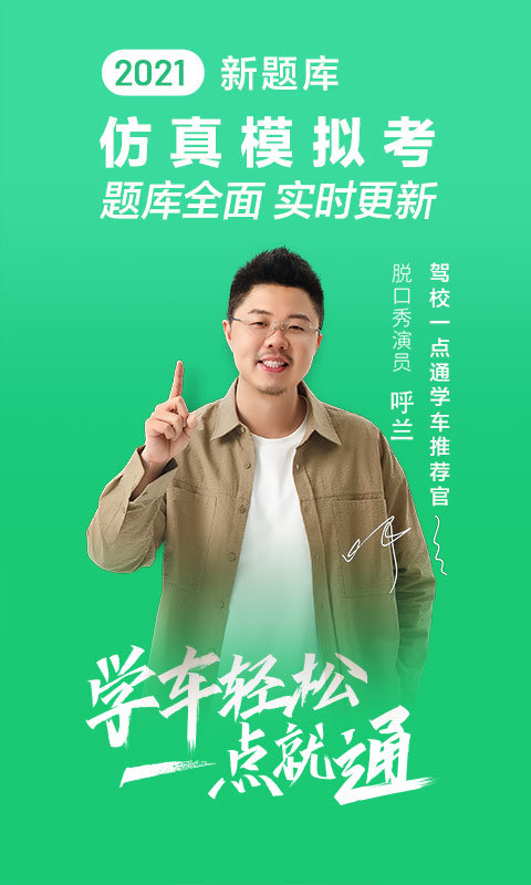 驾校一点通最新版