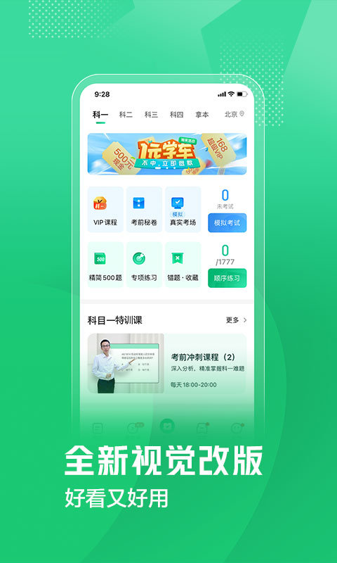 驾校一点通最新版