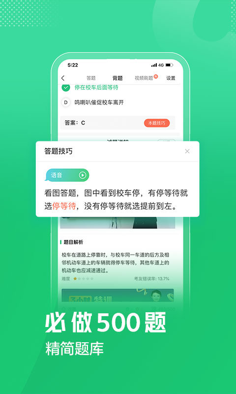 驾校一点通最新版