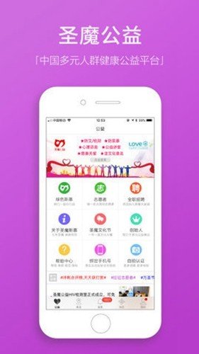 圣魔APP