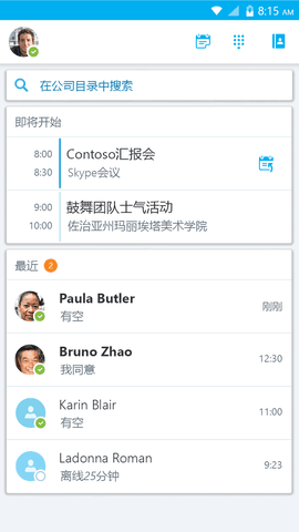 skype网页版