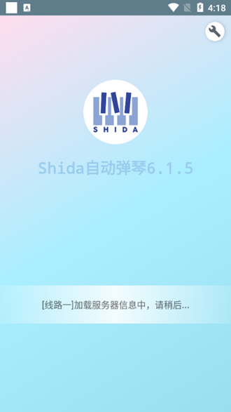 shida钢琴脚本播放器免费版