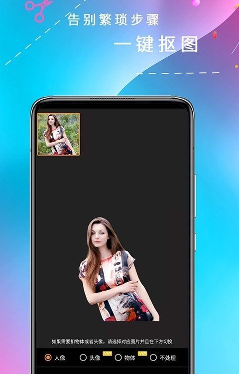 全能抠图App免费版