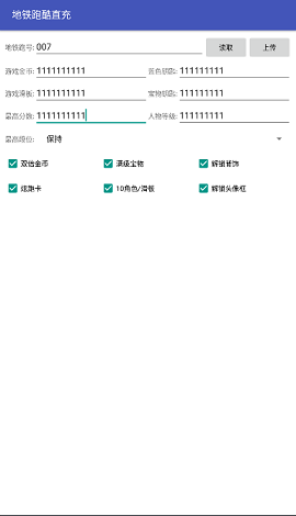 地铁跑酷免费刷金币钥匙软件