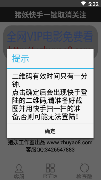 猪妖快手一键清理粉丝软件