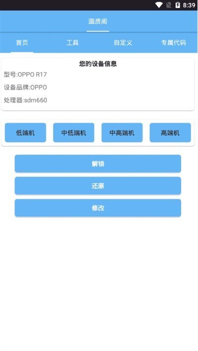 阿浪画质助手2.5.apk