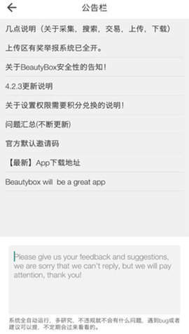 beautybox资源盒子APP