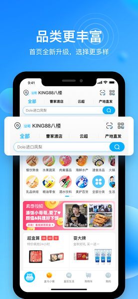 盒马app