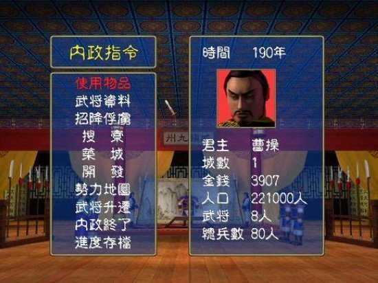 三国群英传3长城增强版新版