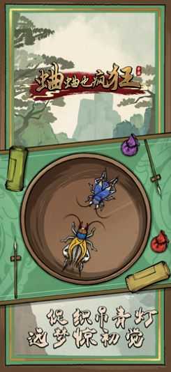 蛐蛐也疯狂免广告破解版