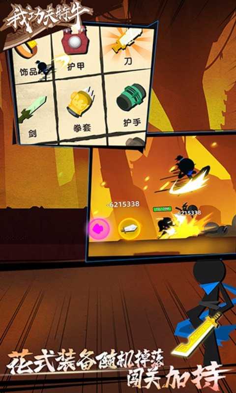 我的功夫特牛破解版无限装备无限金币