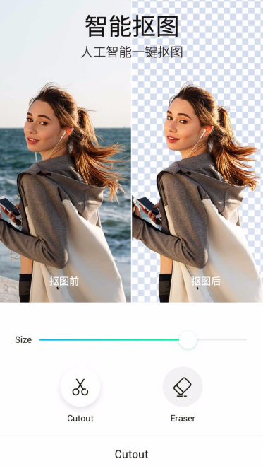一键抠图app破解版